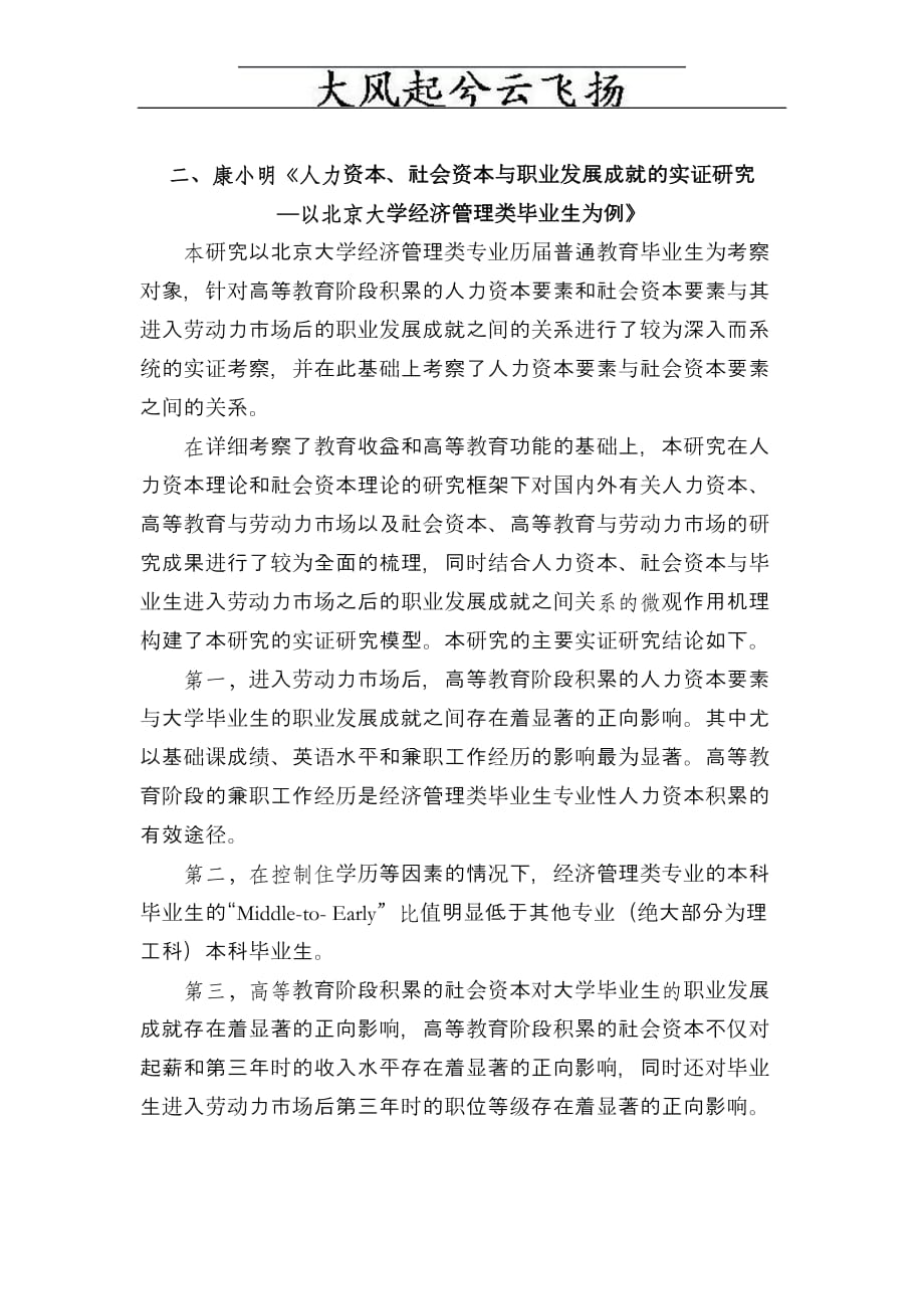 （财务知识）H年北京大学教育经济与管理专业博士学位论文摘要_第3页