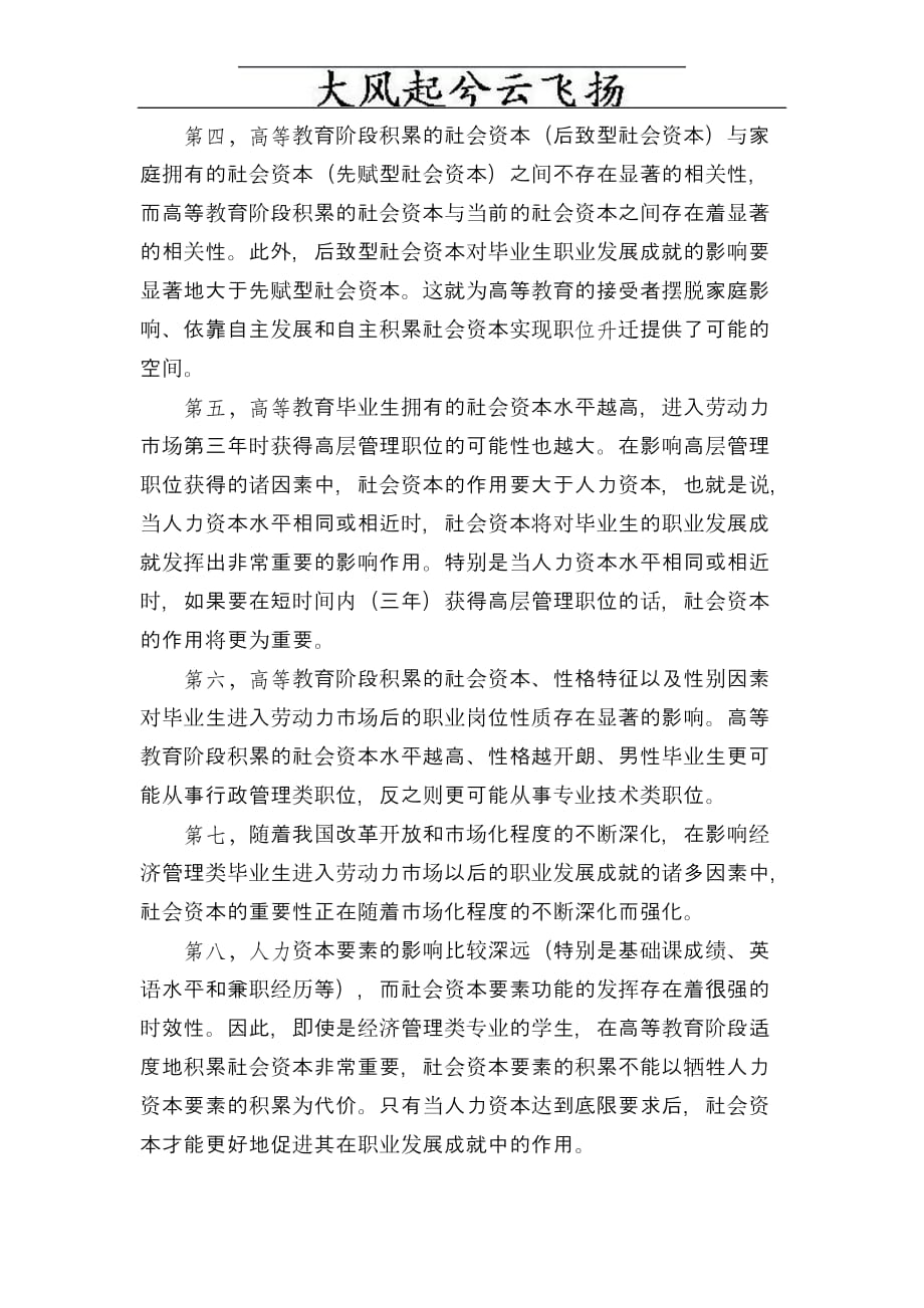 （财务知识）H年北京大学教育经济与管理专业博士学位论文摘要_第4页