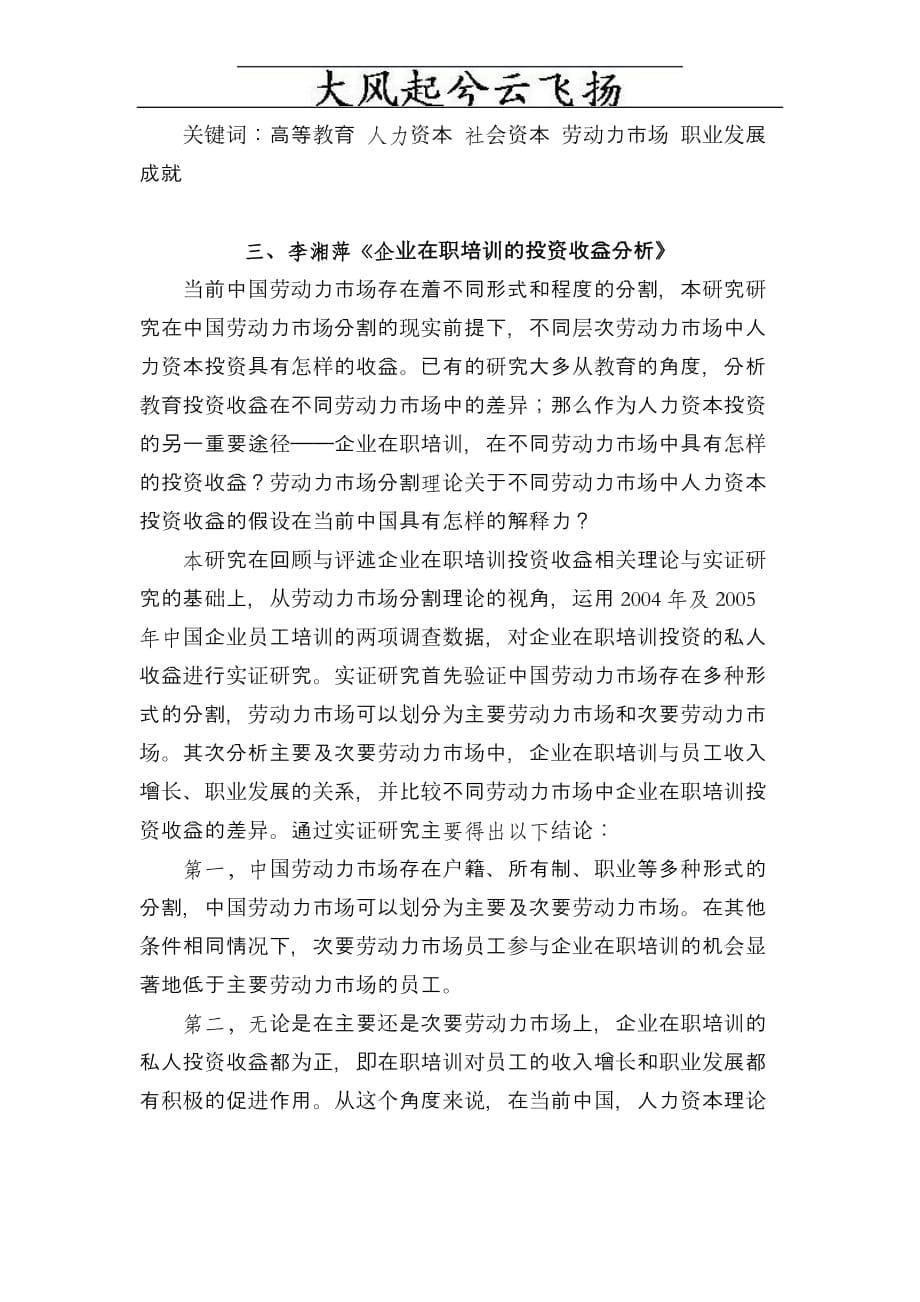 （财务知识）H年北京大学教育经济与管理专业博士学位论文摘要_第5页