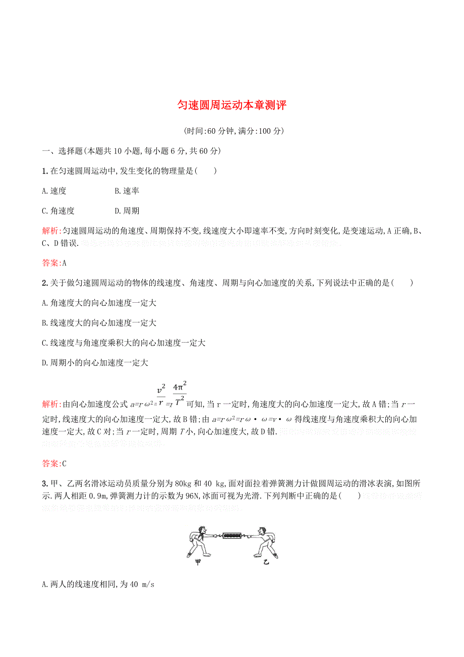 高中物理第二章匀速圆周运动本章测评2（含解析）教科版必修2.doc_第1页