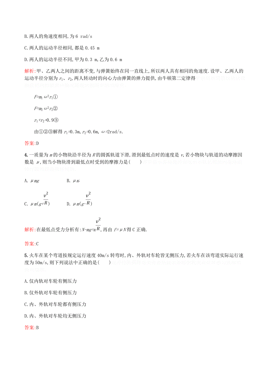 高中物理第二章匀速圆周运动本章测评2（含解析）教科版必修2.doc_第2页