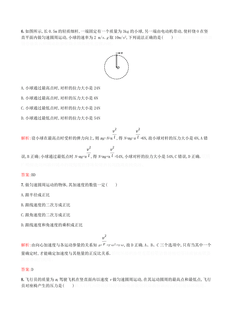 高中物理第二章匀速圆周运动本章测评2（含解析）教科版必修2.doc_第3页