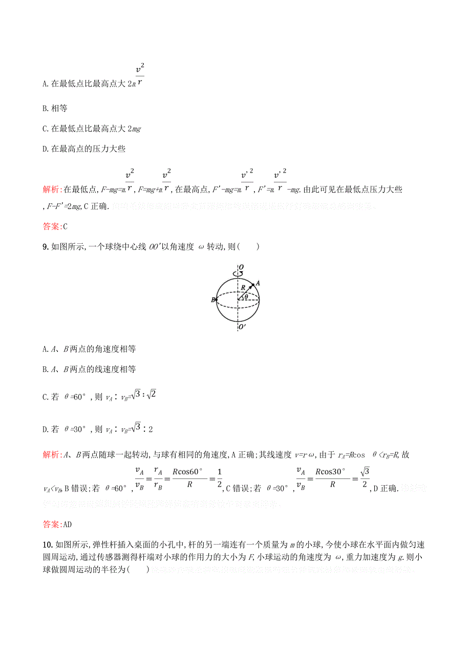 高中物理第二章匀速圆周运动本章测评2（含解析）教科版必修2.doc_第4页