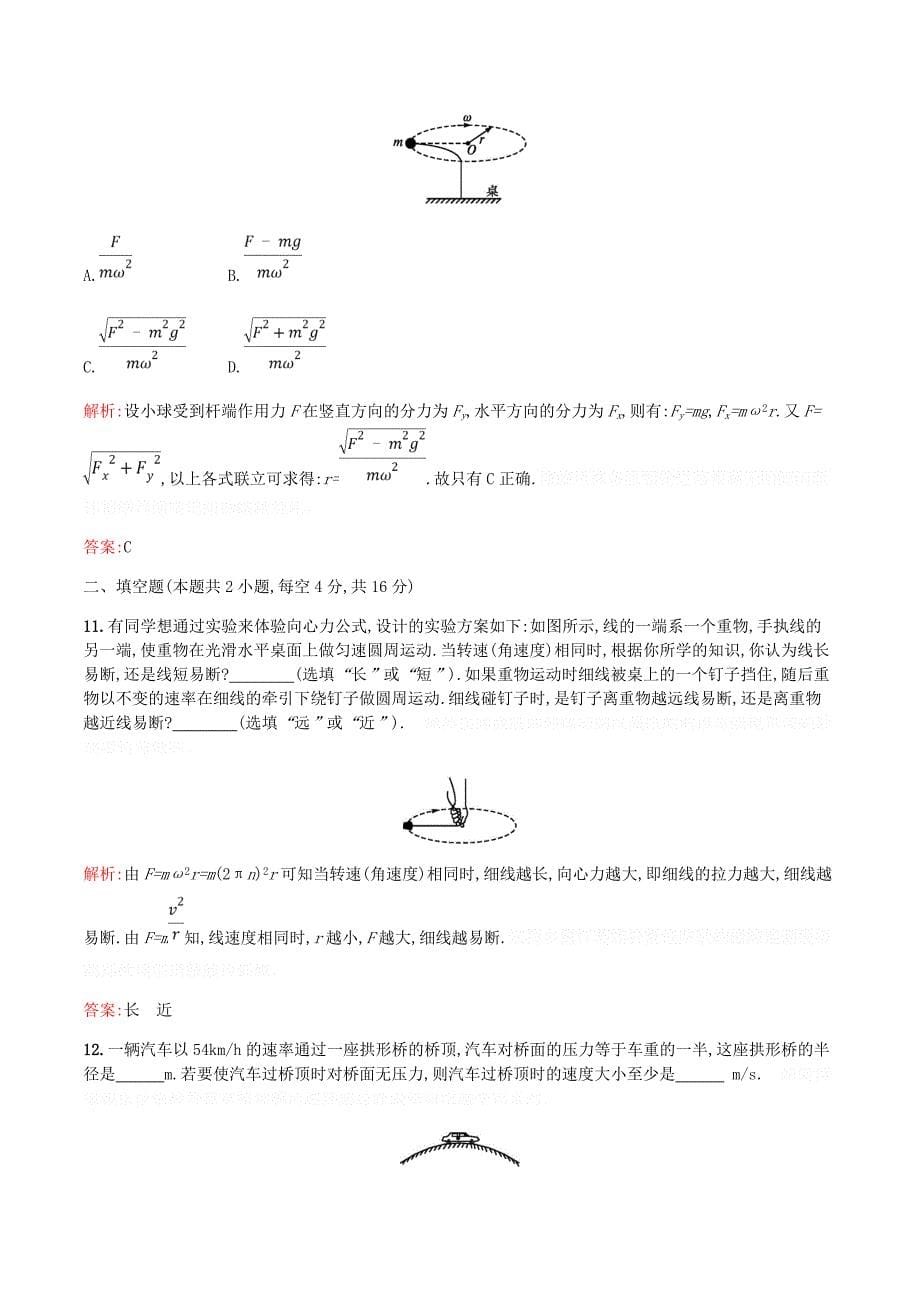 高中物理第二章匀速圆周运动本章测评2（含解析）教科版必修2.doc_第5页