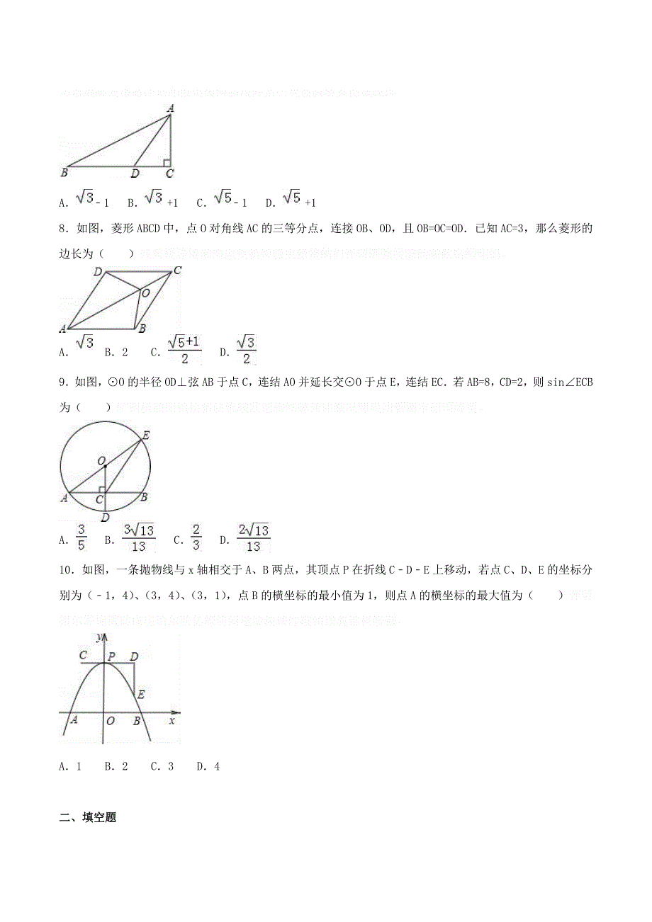 陕西省西安市中考数学三模试卷（含解析）.doc_第2页