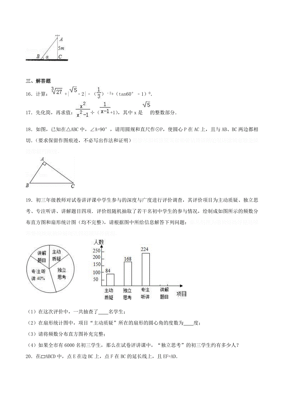 陕西省西安市中考数学三模试卷（含解析）.doc_第4页
