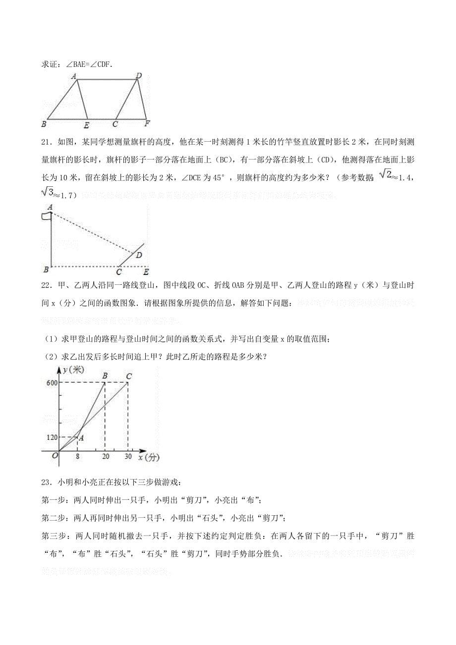 陕西省西安市中考数学三模试卷（含解析）.doc_第5页