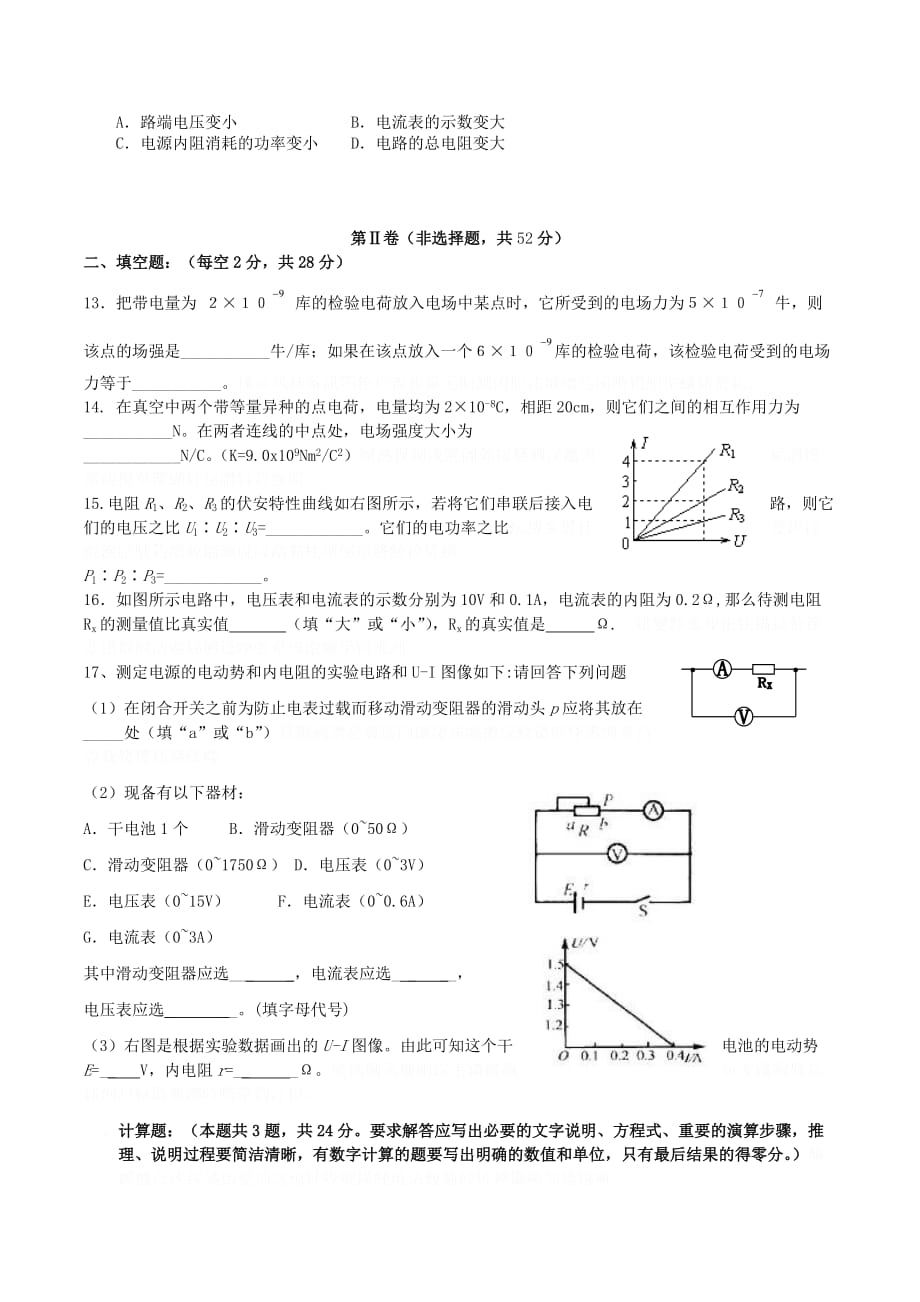 陕西省宝鸡市金台区高二物理上学期期中质量检测试题 理 新人教版.doc_第3页