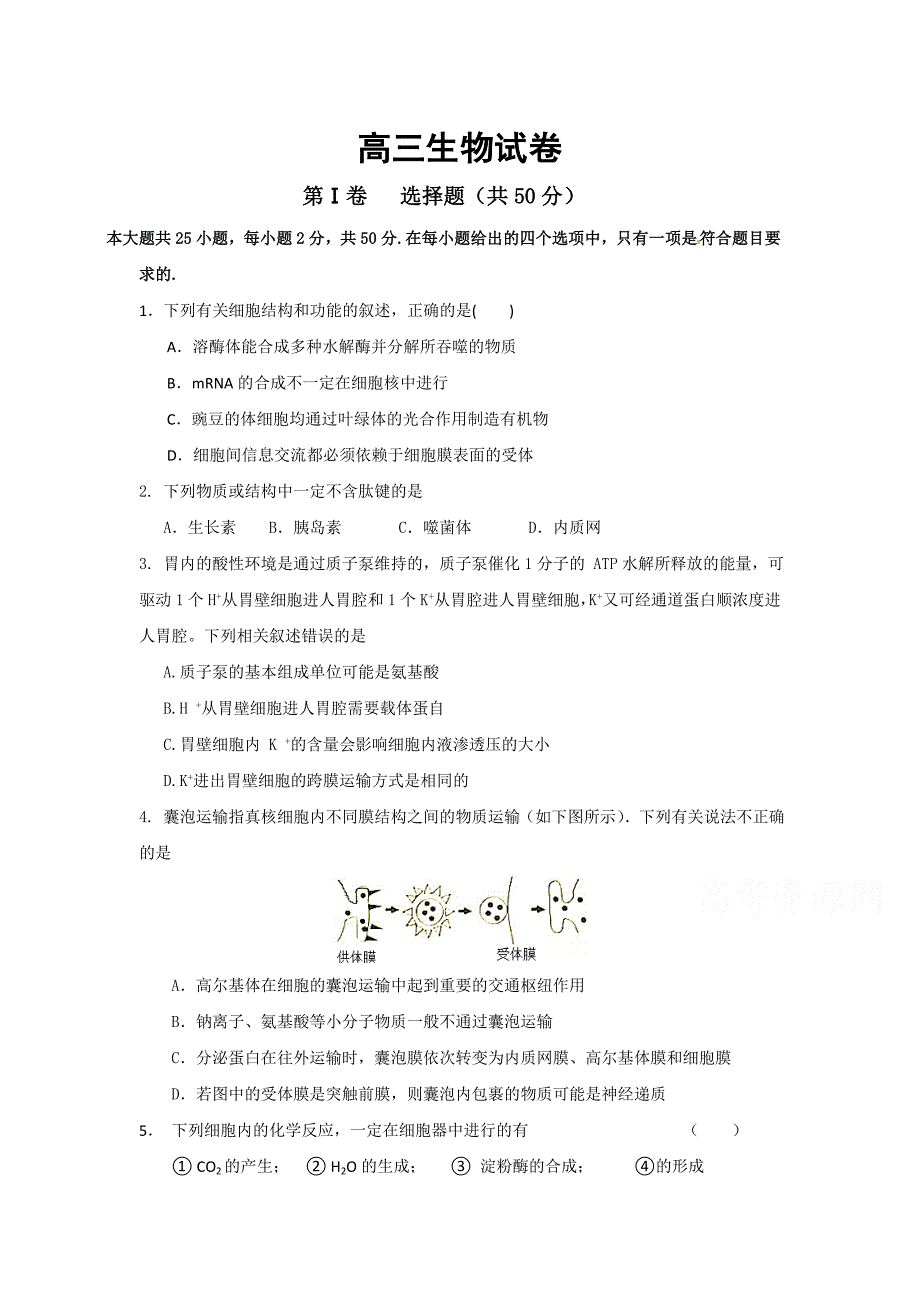 湖北省应城市高三11月第二次周考生物试题 Word版含答案.docx_第1页