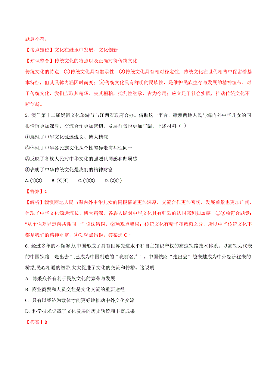 陕西省黄陵中学高二（重点班）下学期开学考试政治试题 Word版含解析.doc_第3页