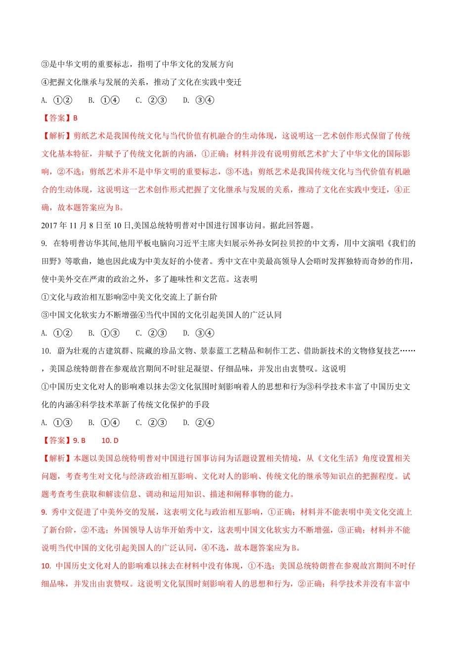 陕西省黄陵中学高二（重点班）下学期开学考试政治试题 Word版含解析.doc_第5页