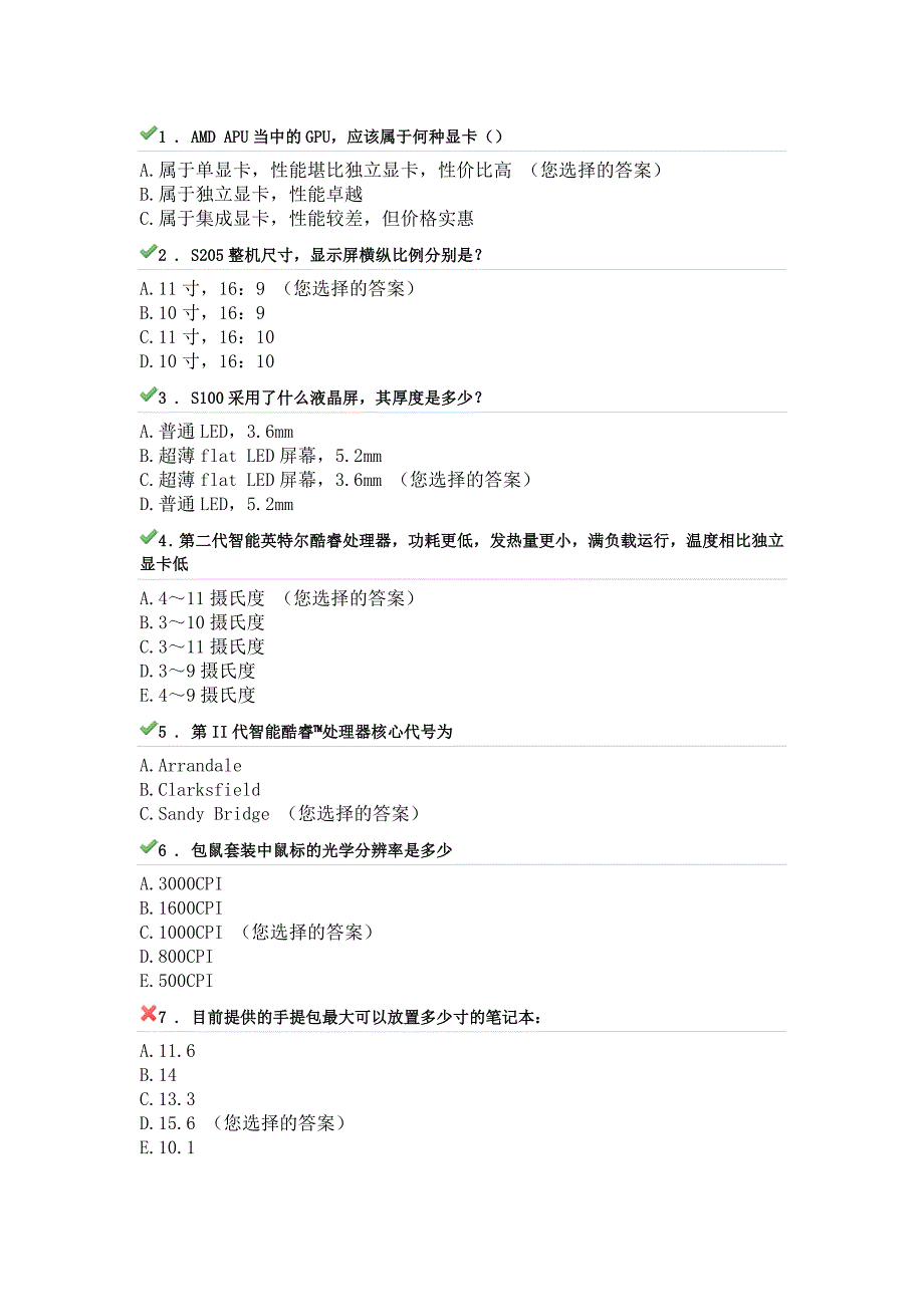 （促销管理）联想秋季促销答案_第1页