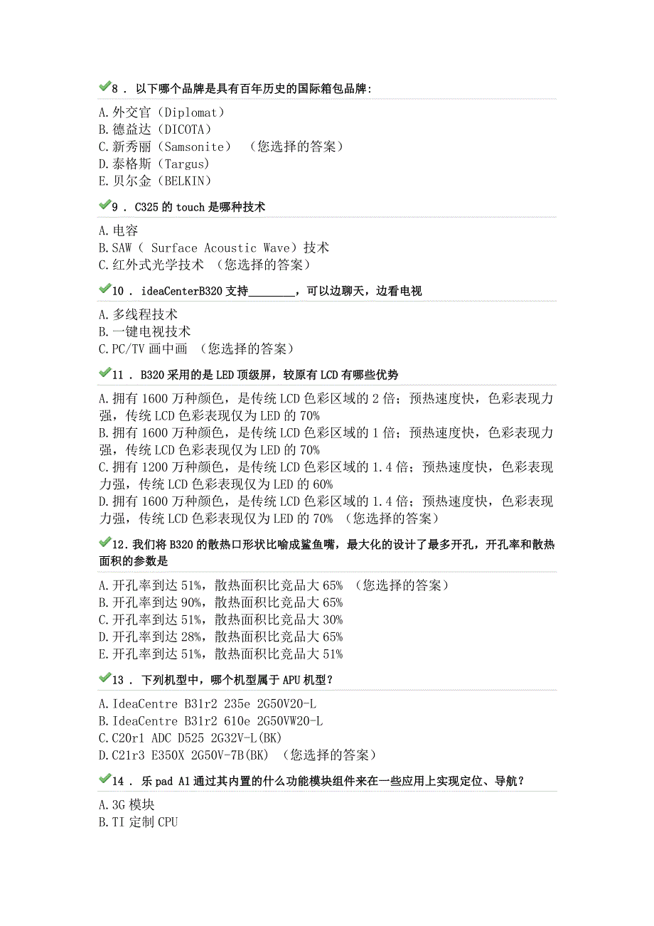 （促销管理）联想秋季促销答案_第2页