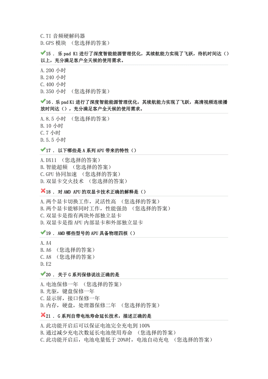 （促销管理）联想秋季促销答案_第3页