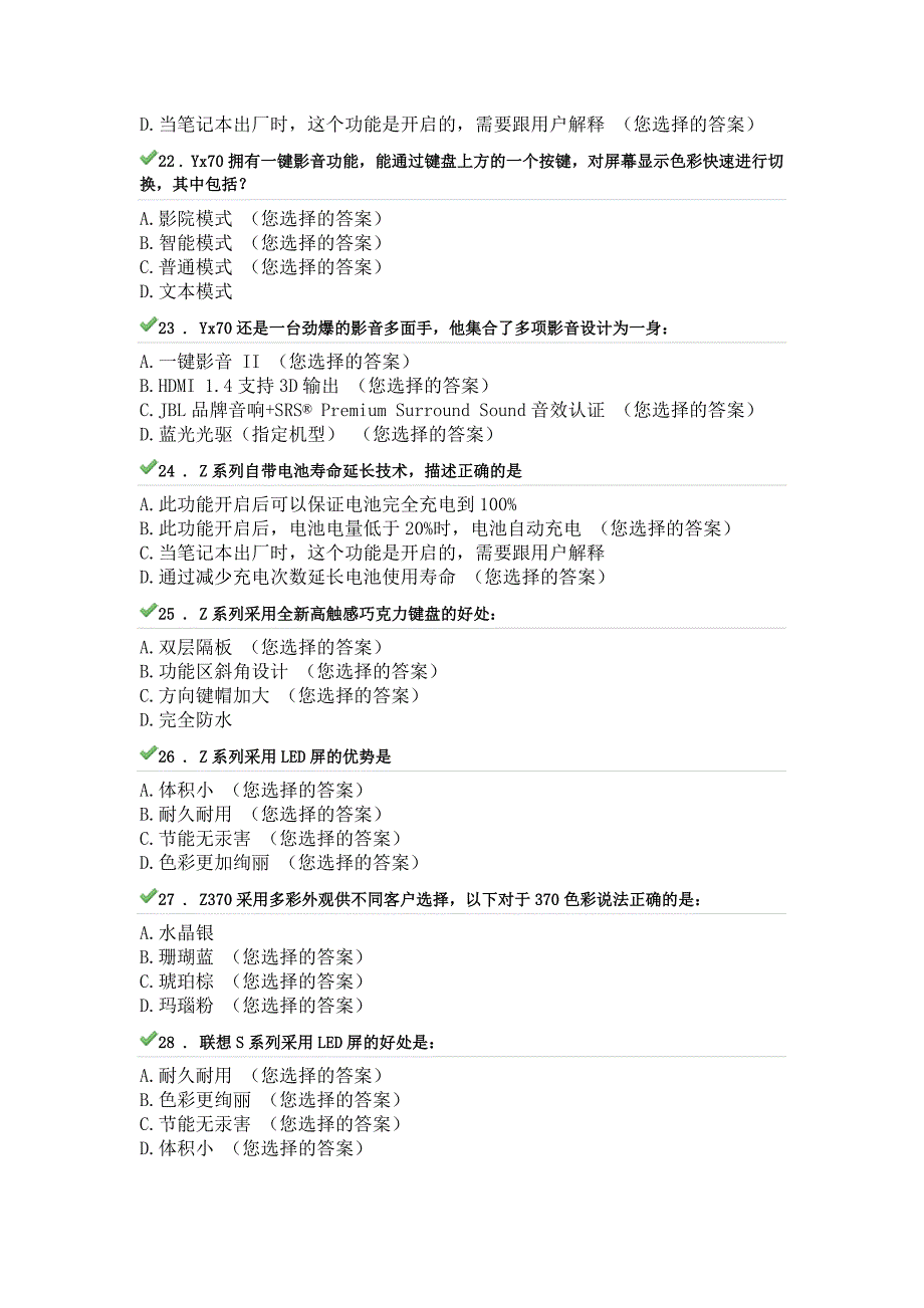 （促销管理）联想秋季促销答案_第4页