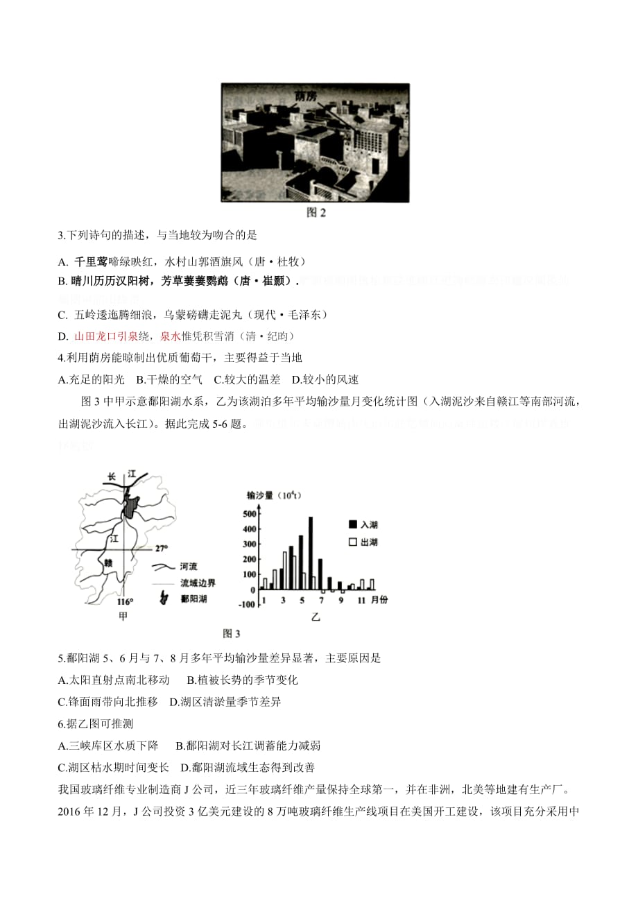 贵州省高三下学期普通高等学校招生适应性考试文综地理试题 Word版含答案.doc_第2页