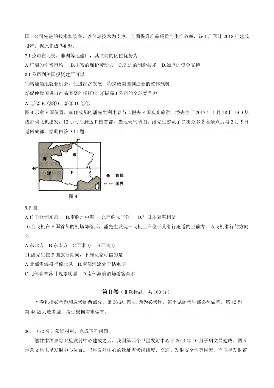 贵州省高三下学期普通高等学校招生适应性考试文综地理试题 Word版含答案.doc_第3页