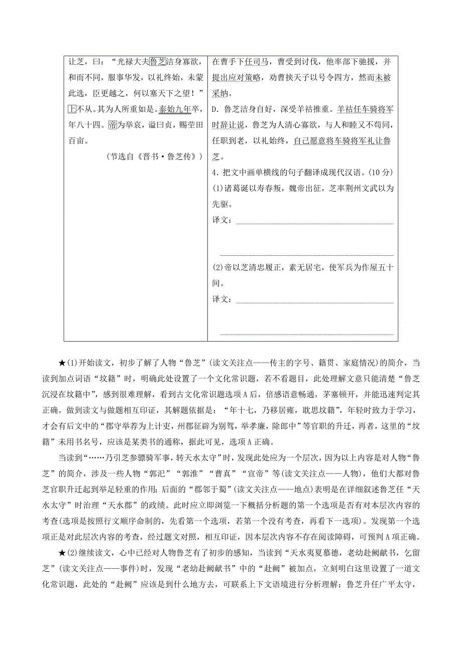 （通用版）高考语文一轮复习第四模块专题一第二编学之初技为先——应用“题文齐读法”快读准做文言文学案（含解析）.doc_第4页