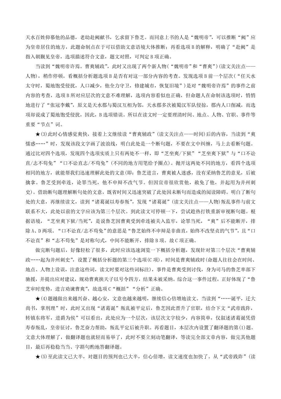 （通用版）高考语文一轮复习第四模块专题一第二编学之初技为先——应用“题文齐读法”快读准做文言文学案（含解析）.doc_第5页