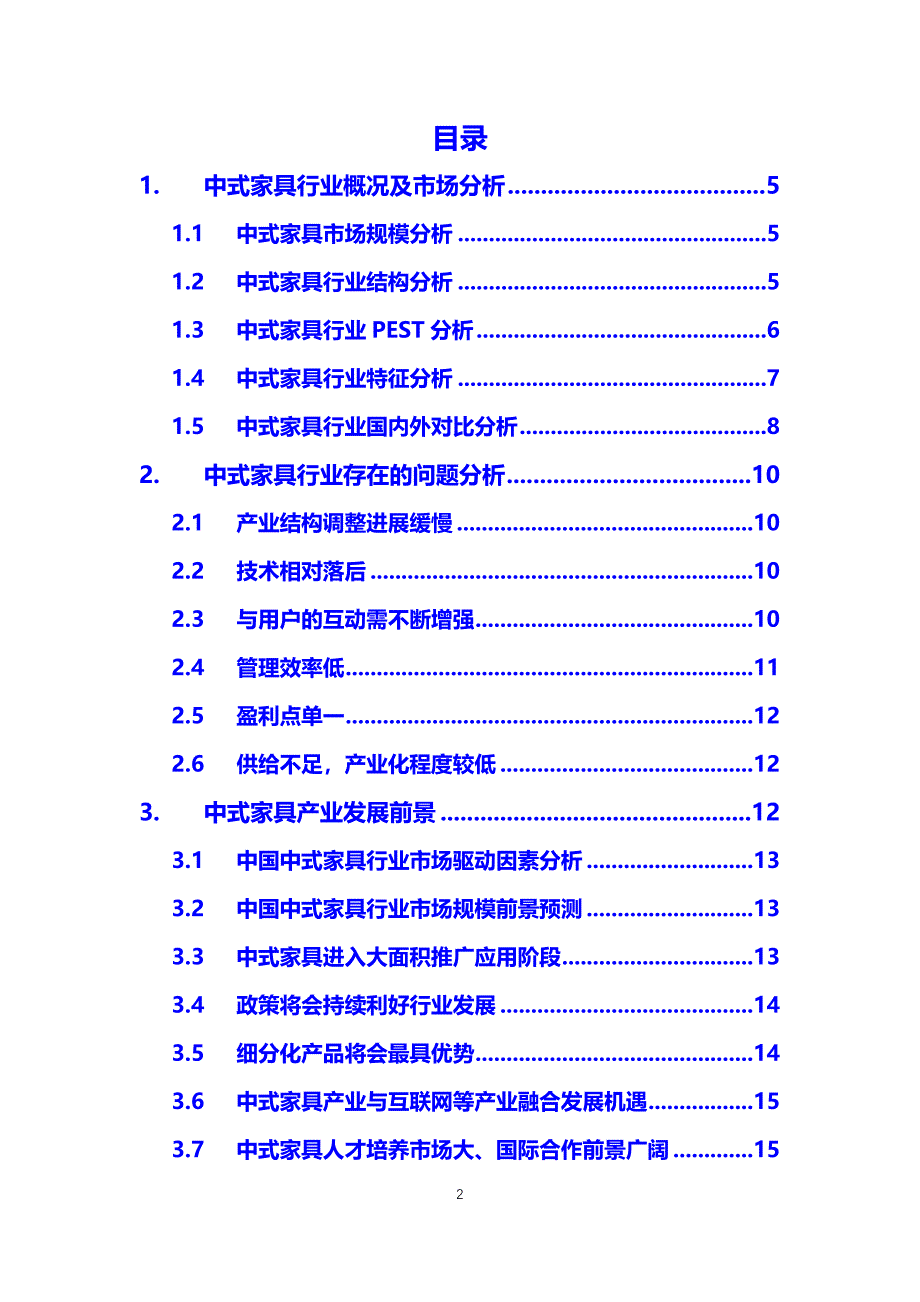 2020中式家具行业分析调研报告_第2页