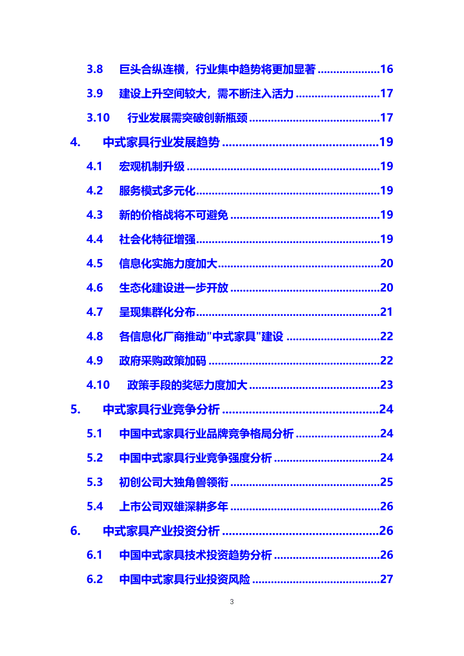 2020中式家具行业分析调研报告_第3页