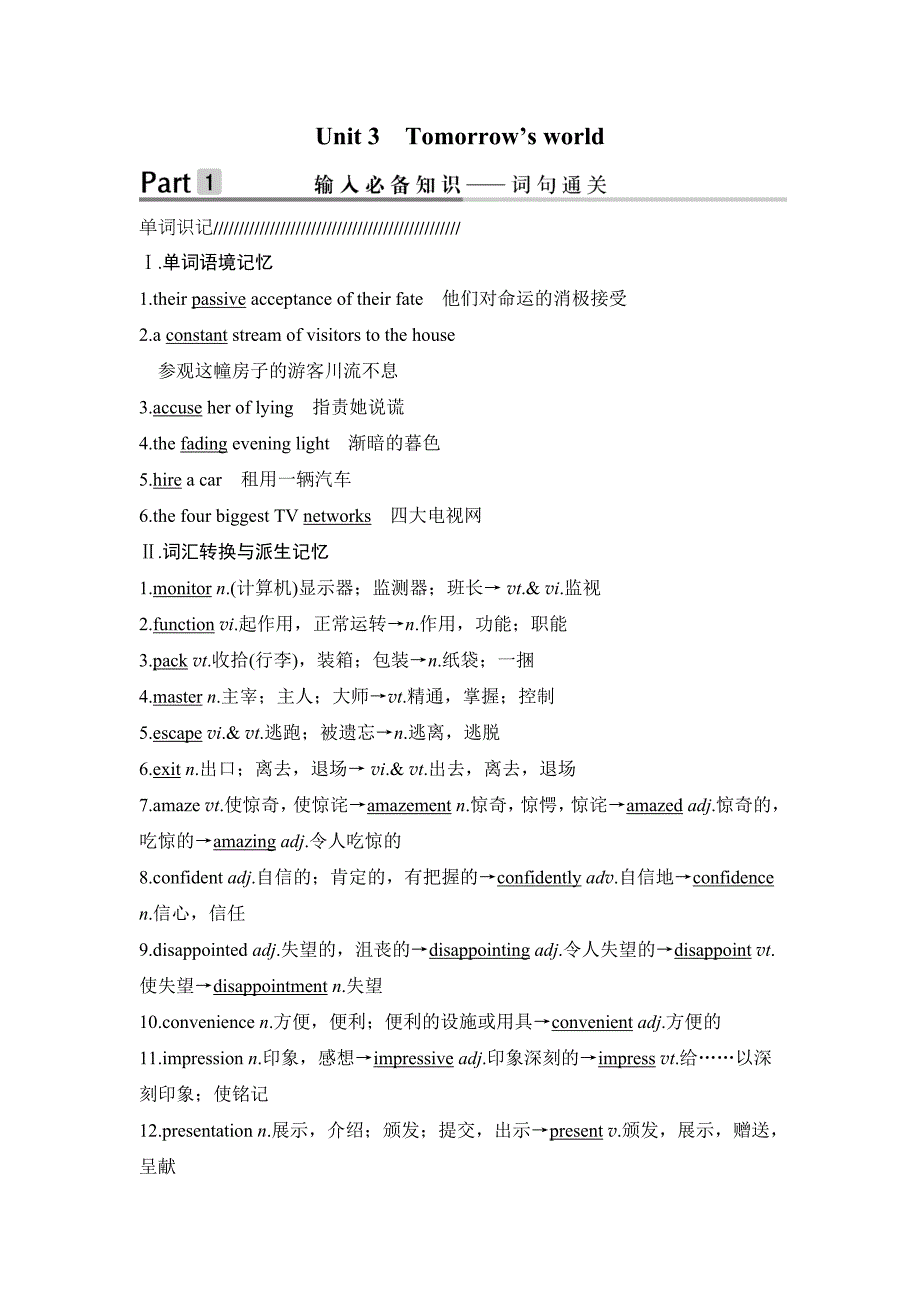 高考英语新设计大一轮江苏精讲义+优习题：第一部分 模块四 Unit 3 Word含解析.doc_第1页