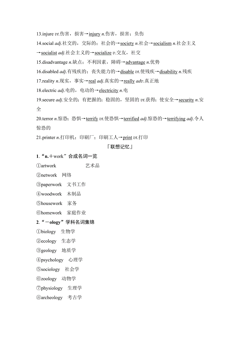 高考英语新设计大一轮江苏精讲义+优习题：第一部分 模块四 Unit 3 Word含解析.doc_第2页