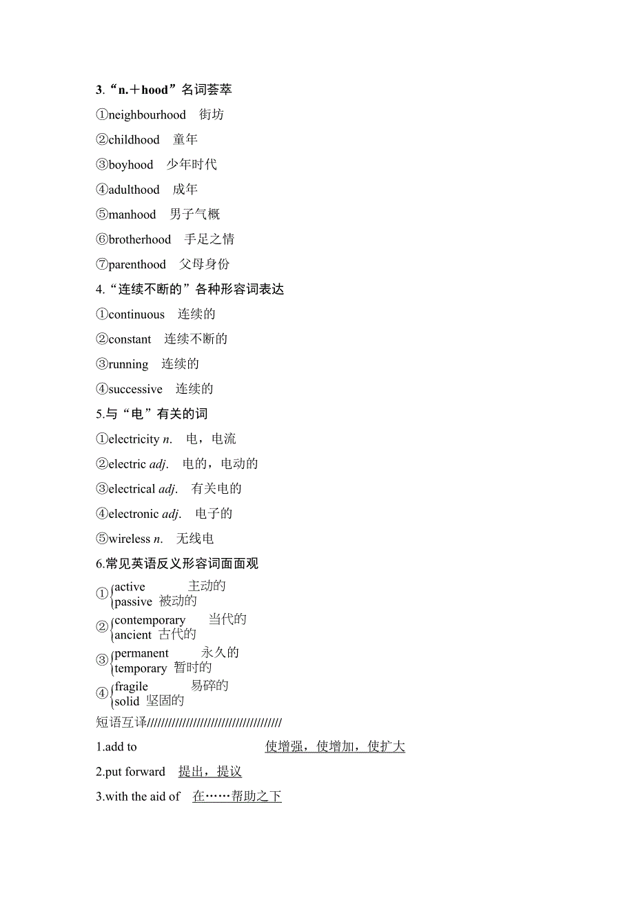 高考英语新设计大一轮江苏精讲义+优习题：第一部分 模块四 Unit 3 Word含解析.doc_第3页