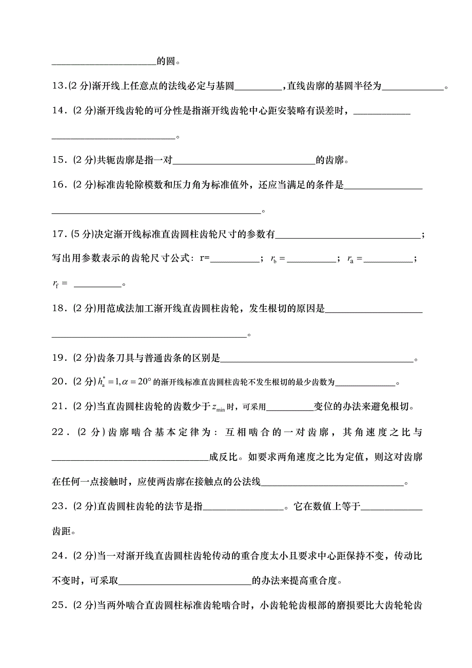 机械原理试卷手动组卷_第2页