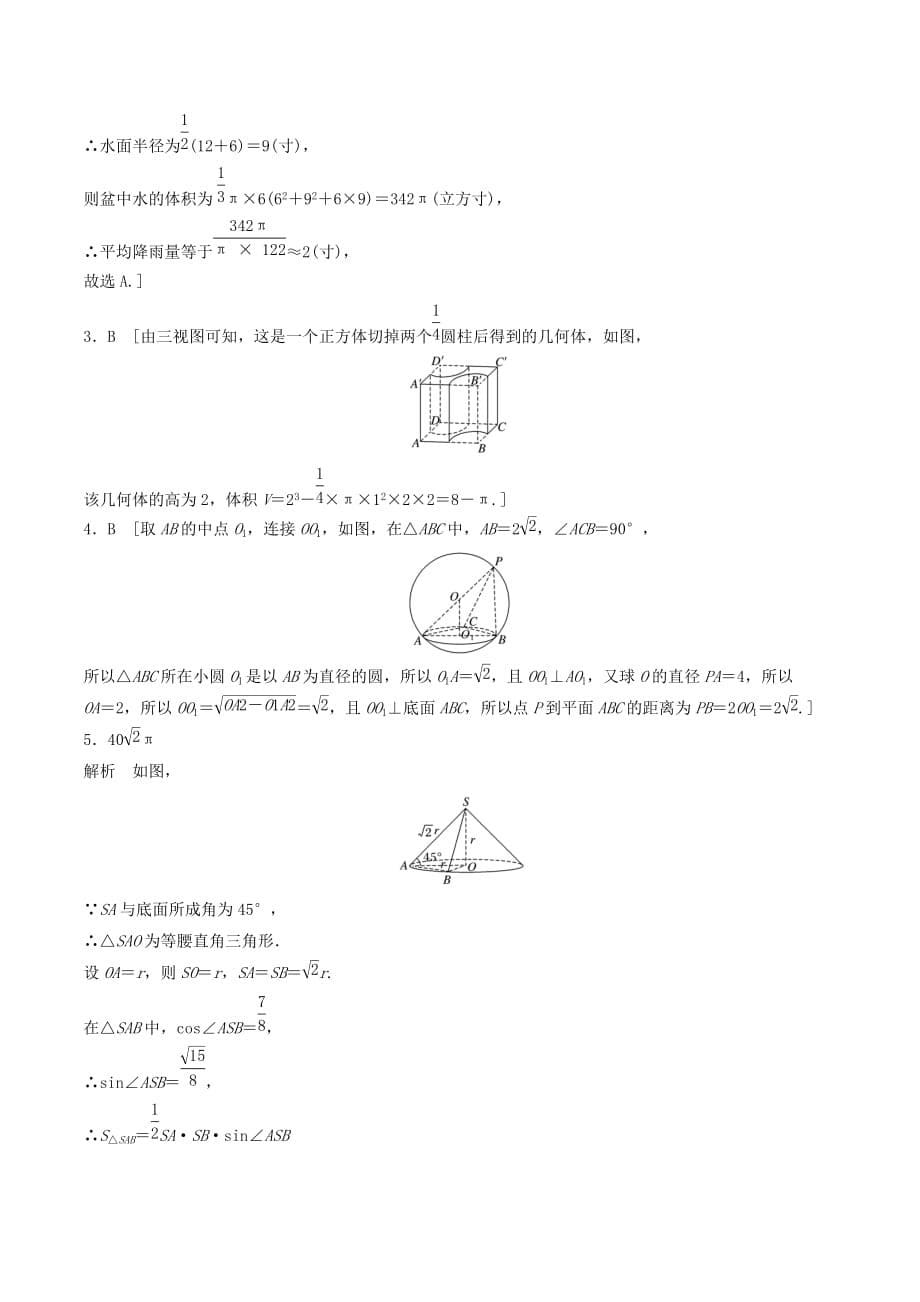 （浙江专用）高考数学一轮复习专题8立体几何与空间向量第53练表面积与体积练习（含解析）.doc_第5页