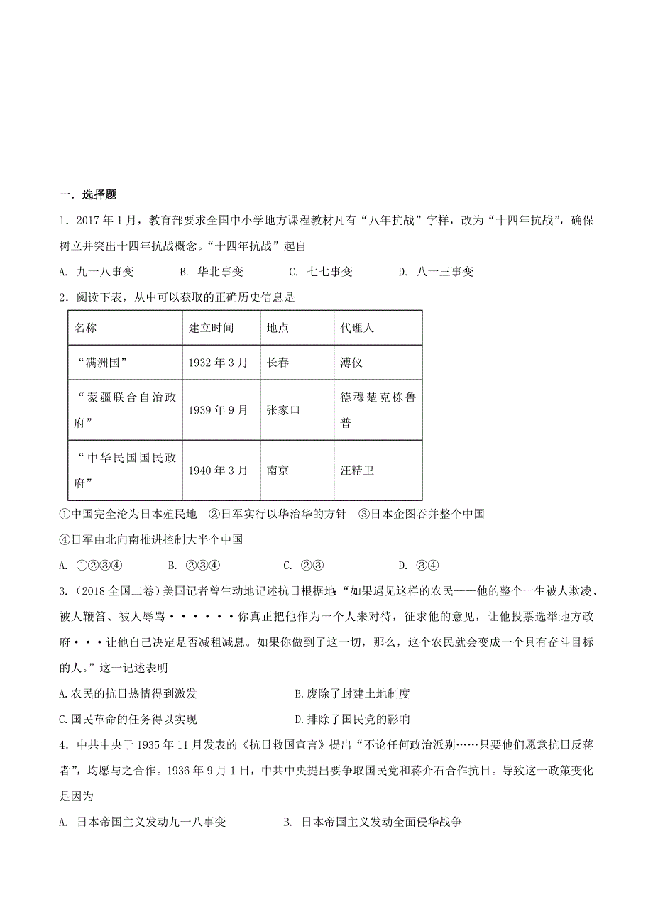 河北省人民版高一历史必修一2.3伟大的抗日战争 作业.doc_第1页