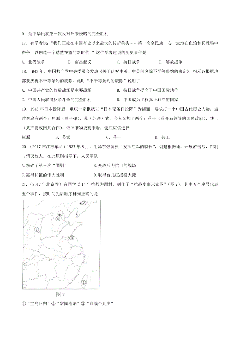 河北省人民版高一历史必修一2.3伟大的抗日战争 作业.doc_第4页