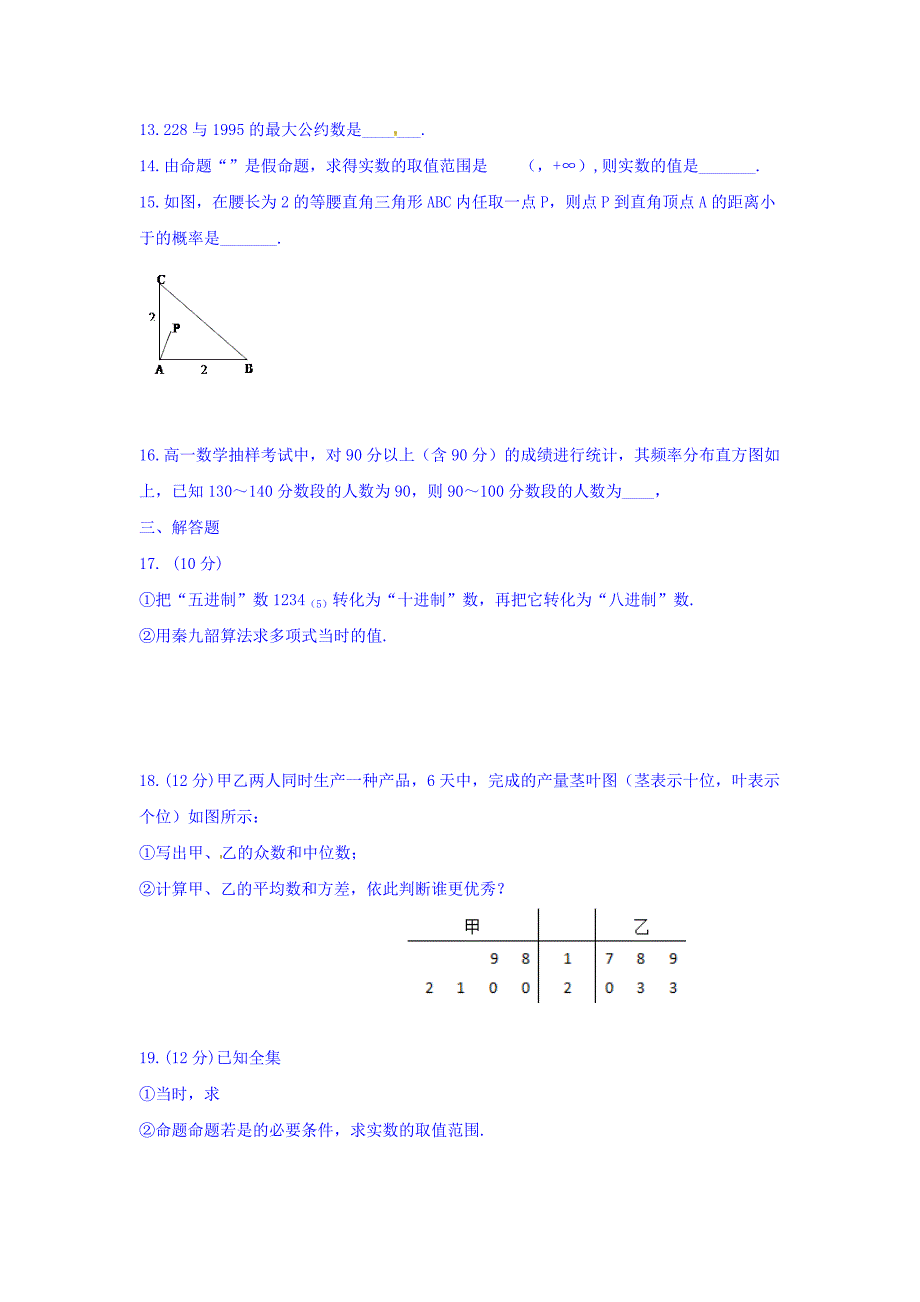 湖南省岳阳市华容县高二10月月考数学（文）试题 Word版含答案.docx_第3页