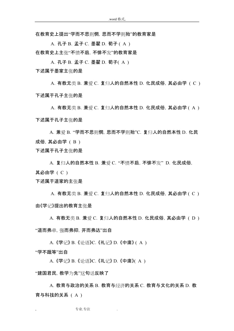 教师招聘考试教育学试题与答案10_第2页