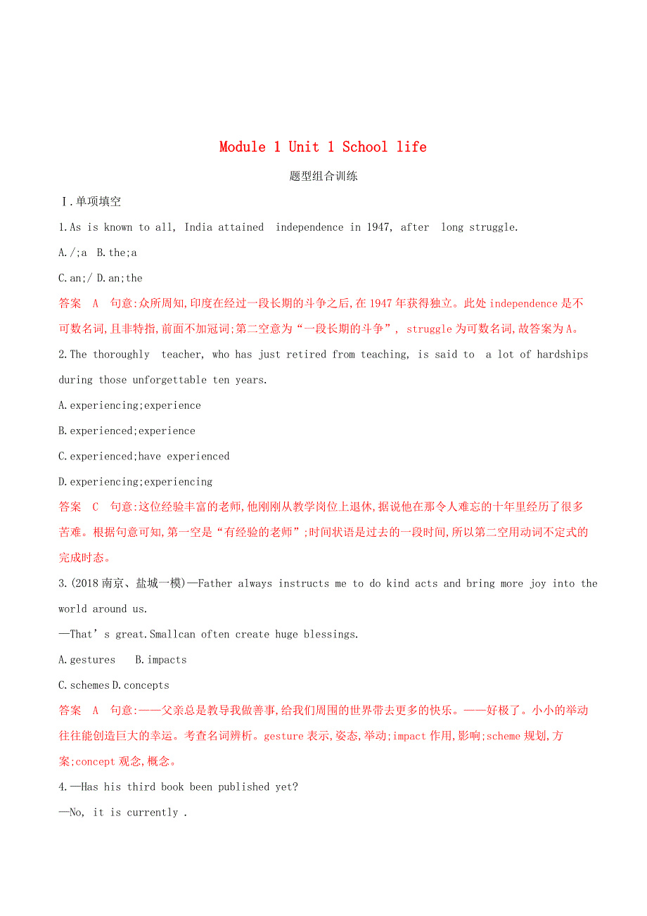 （江苏专用）高考英语大一轮复习Module1Unit1Schoollife题型组合训练.doc_第1页