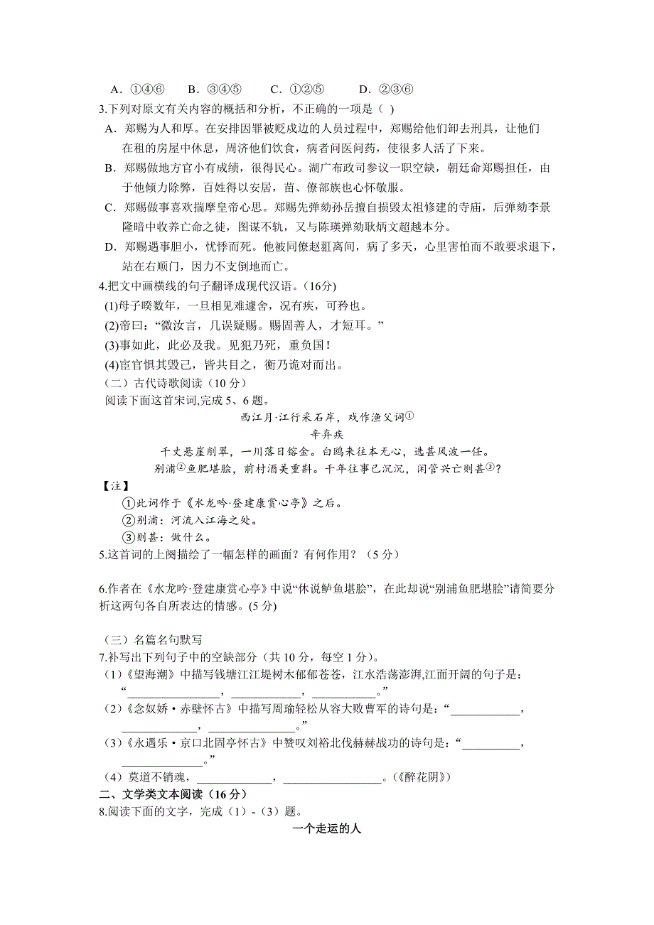 甘肃省兰州高一下学期期末考试语文试题 Word版含答案.docx_第2页