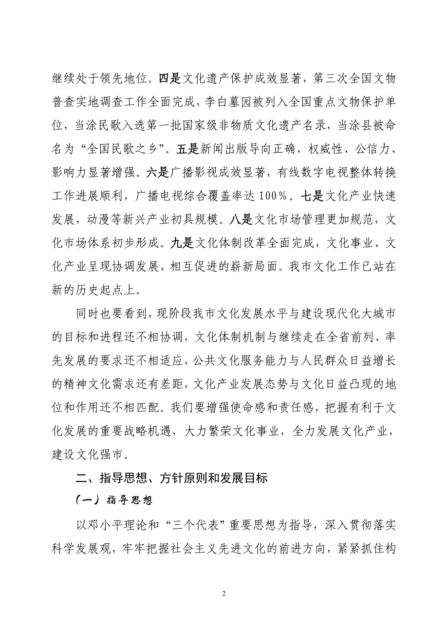 （发展战略）马鞍山市十二五时期文化发展规划纲要（征求意见稿）马_第2页