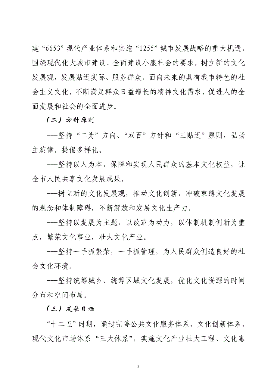 （发展战略）马鞍山市十二五时期文化发展规划纲要（征求意见稿）马_第3页