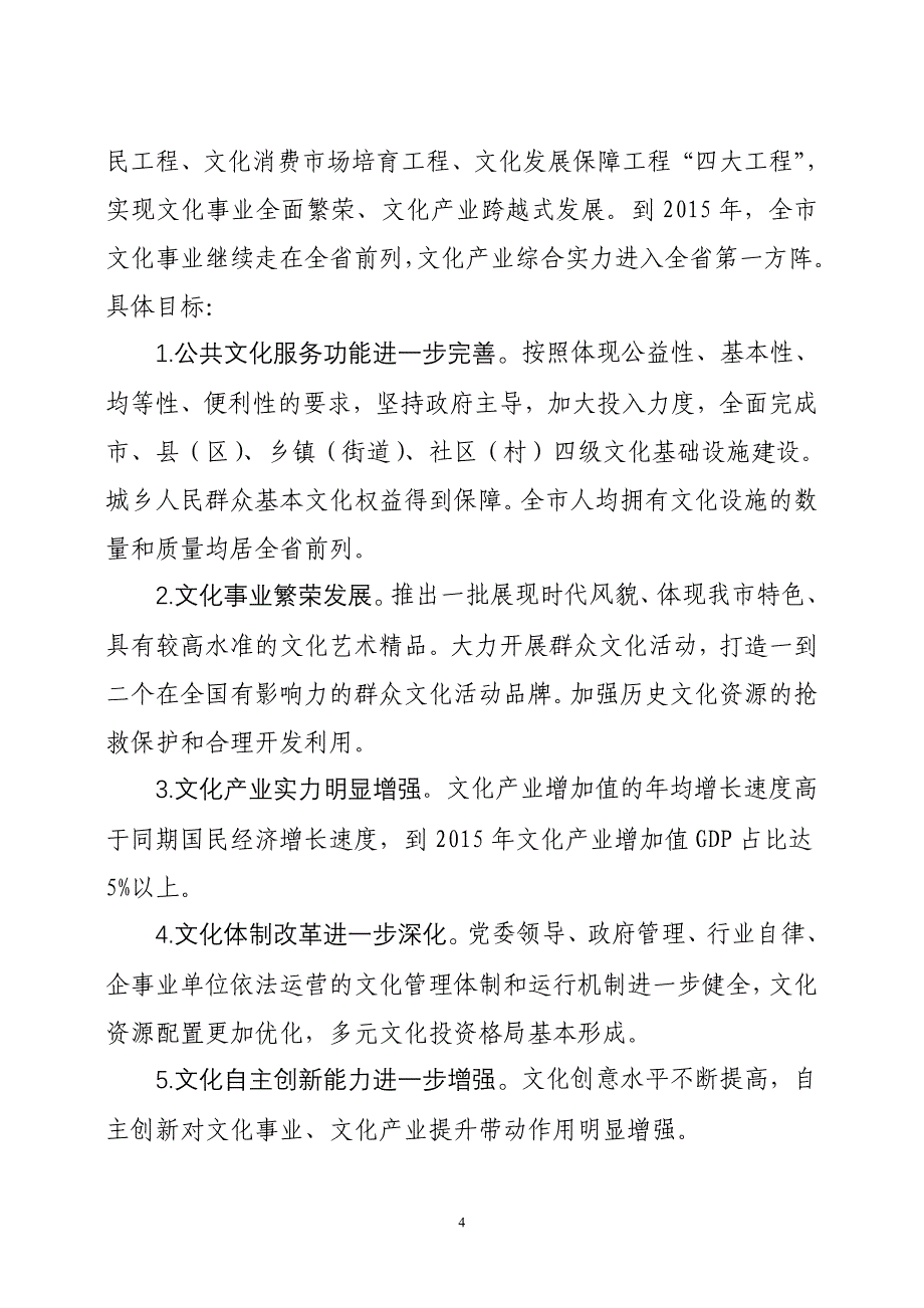 （发展战略）马鞍山市十二五时期文化发展规划纲要（征求意见稿）马_第4页