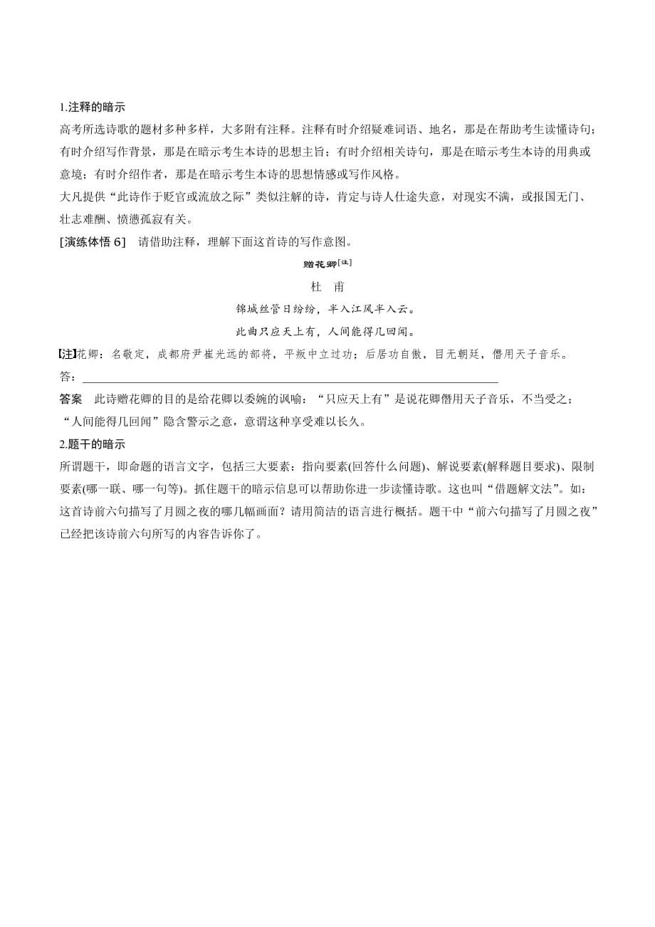 高中语文人教版选修《中国古代诗歌散文欣赏》学案：第一单元 以意逆志 知人论世 古诗鉴赏三技之一 Word版含答案.doc_第5页