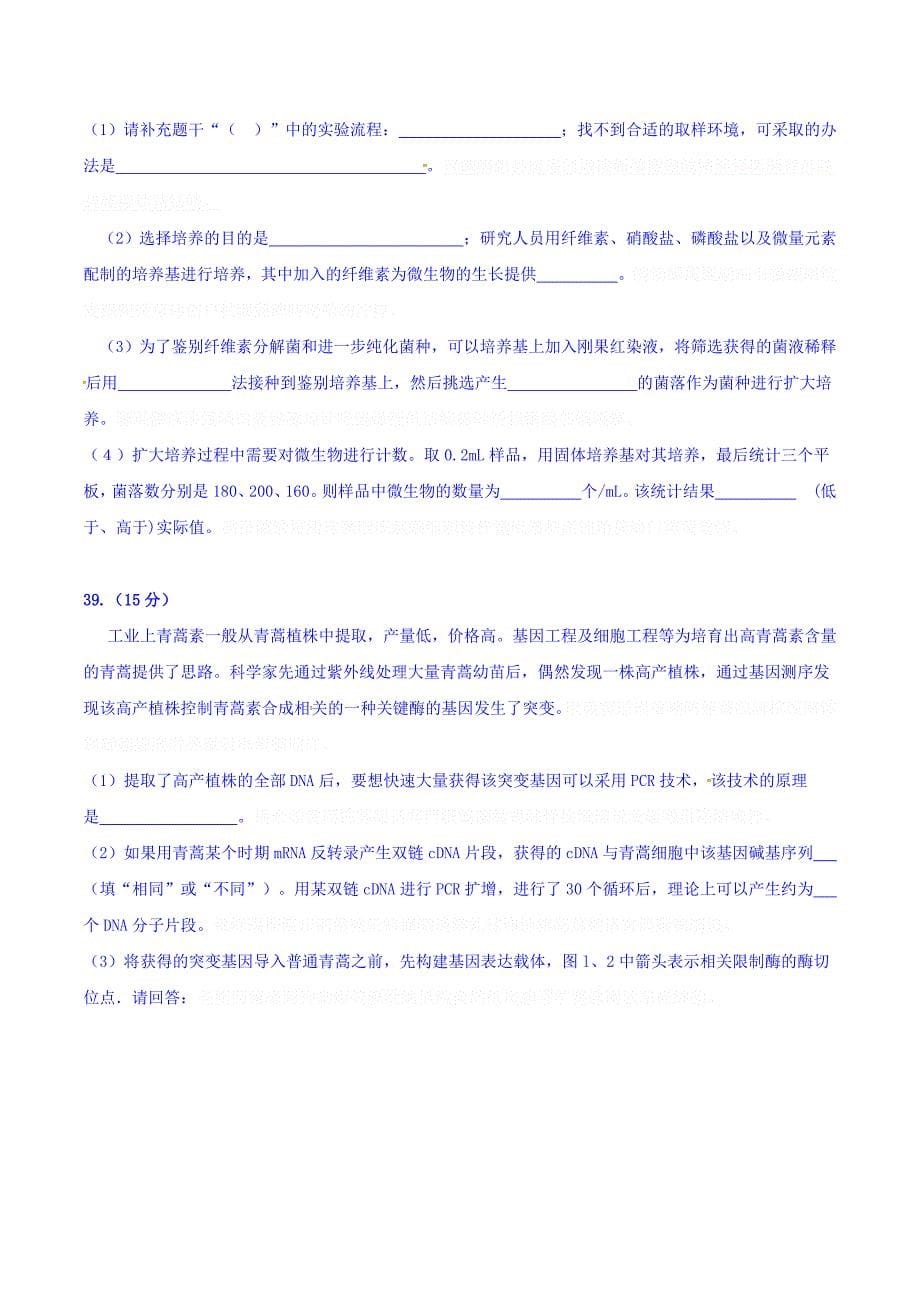 重庆市高三12月月考理综-生物试题 Word版含答案.doc_第5页