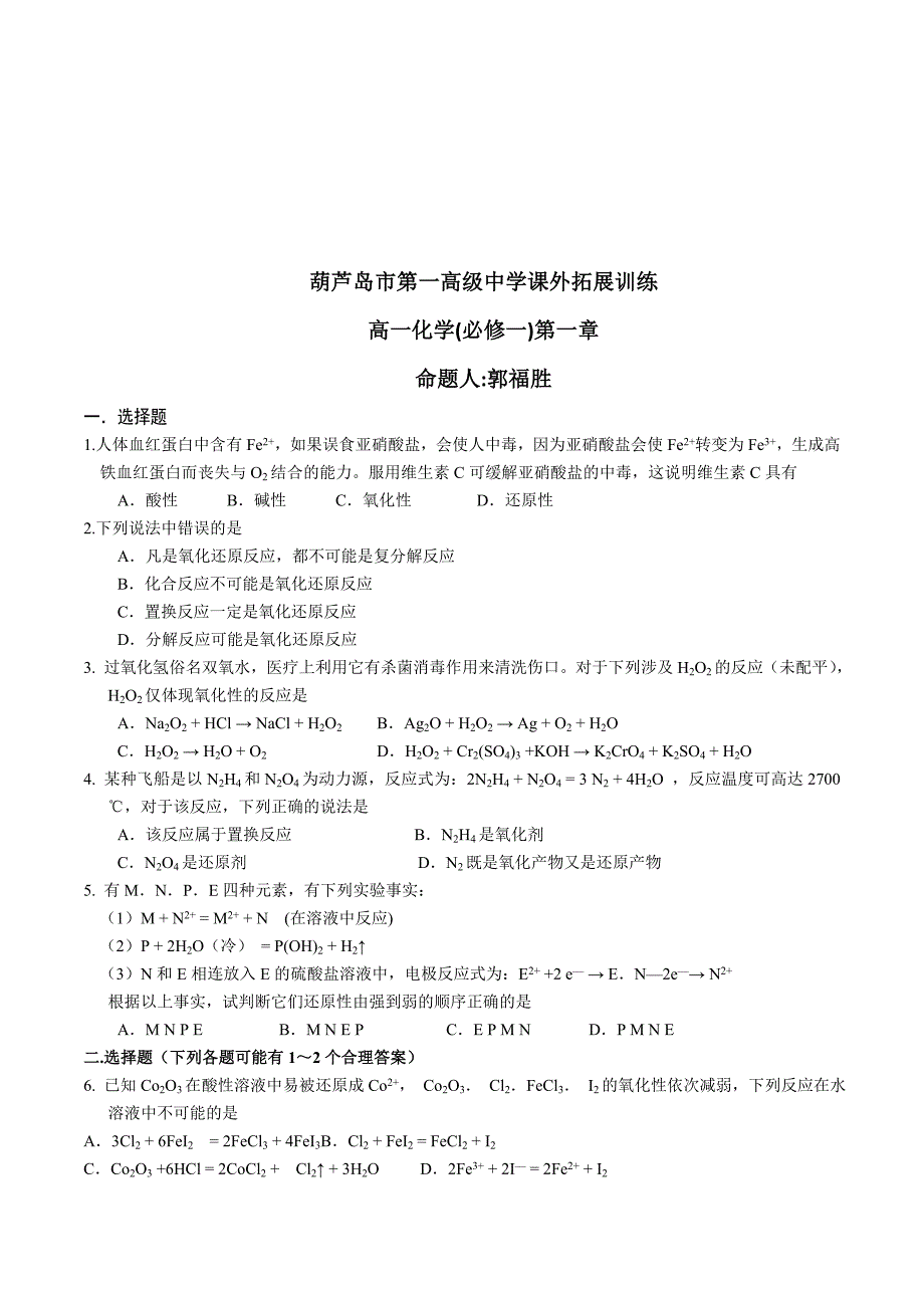 辽宁省高一上学期化学拓展训练6 .doc_第1页