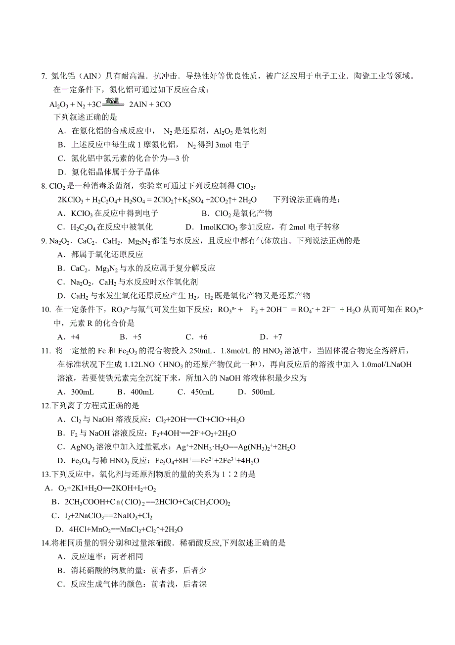 辽宁省高一上学期化学拓展训练6 .doc_第2页