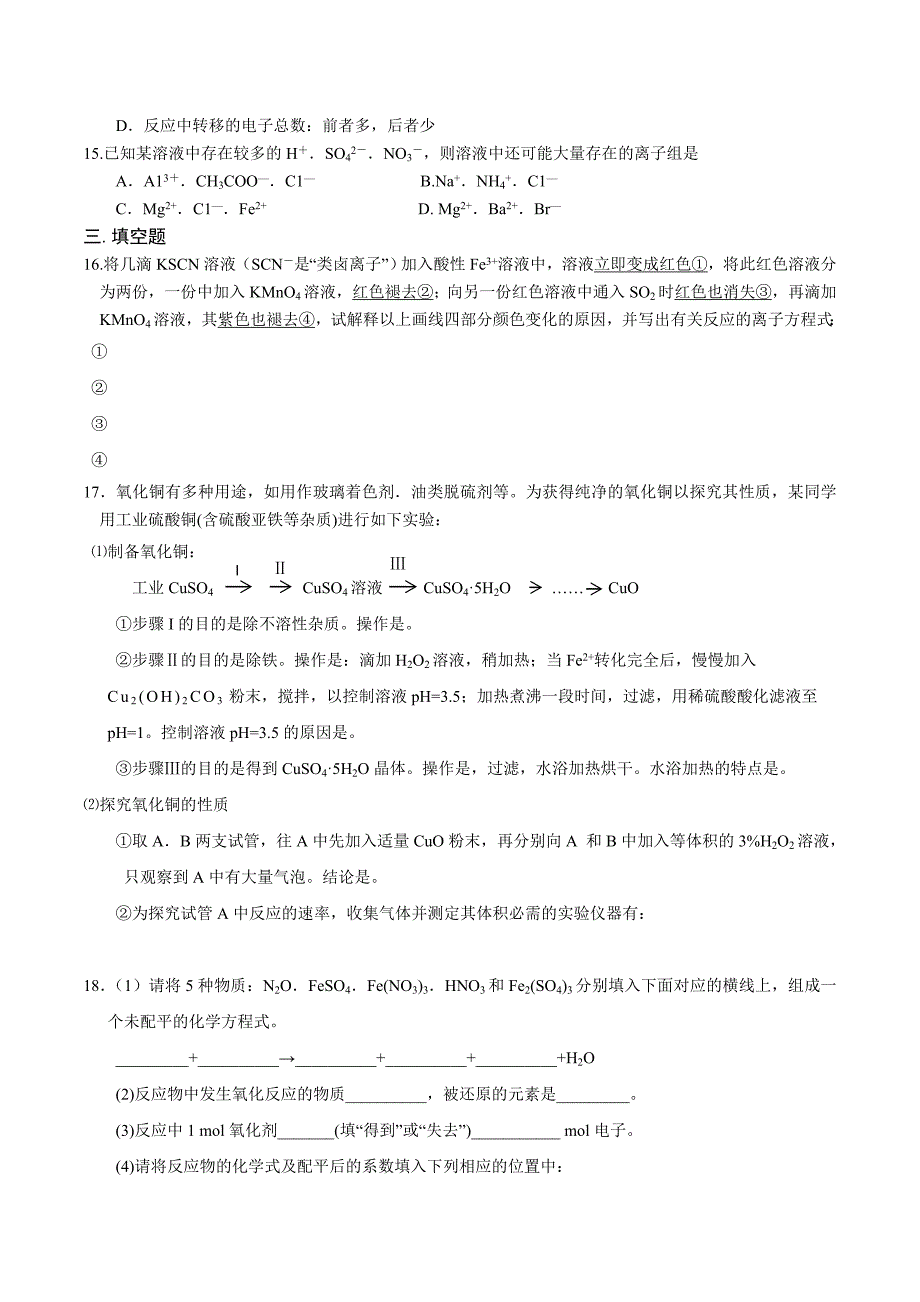 辽宁省高一上学期化学拓展训练6 .doc_第3页