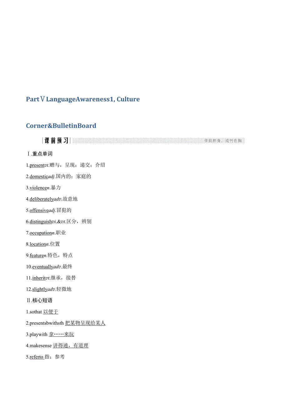 英语新设计同步北师大版选修六讲义：Unit 16 PartⅤ Word版含答案.doc_第1页