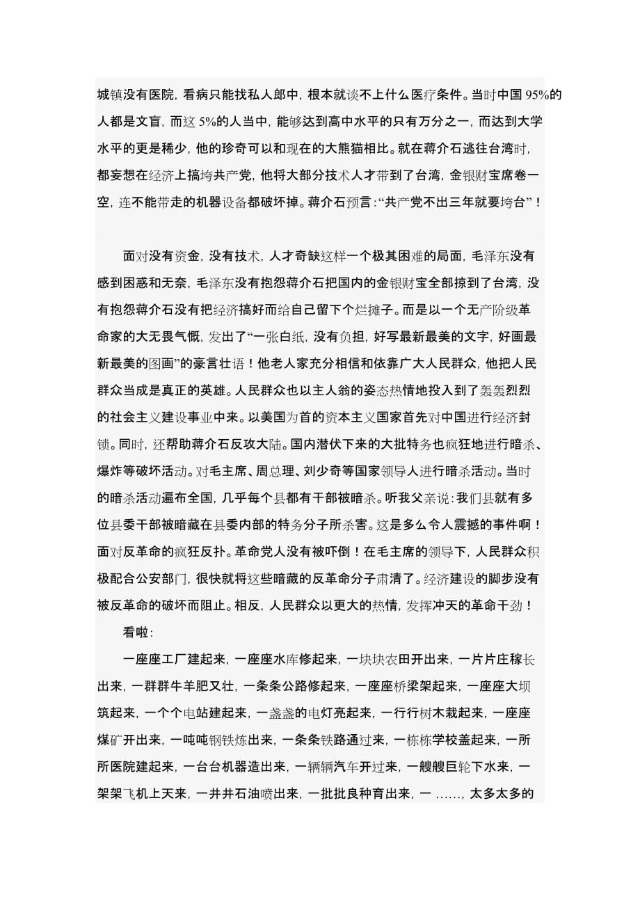 （财务知识）经济巨人毛泽东_第4页