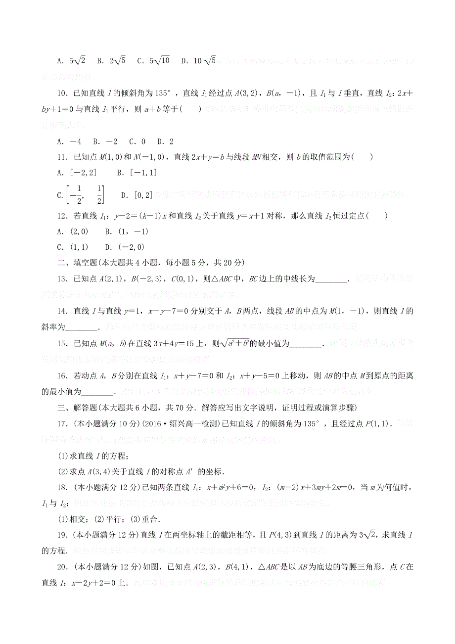 高中数学阶段质量检测（三）（含解析）新人教A版必修2.doc_第2页