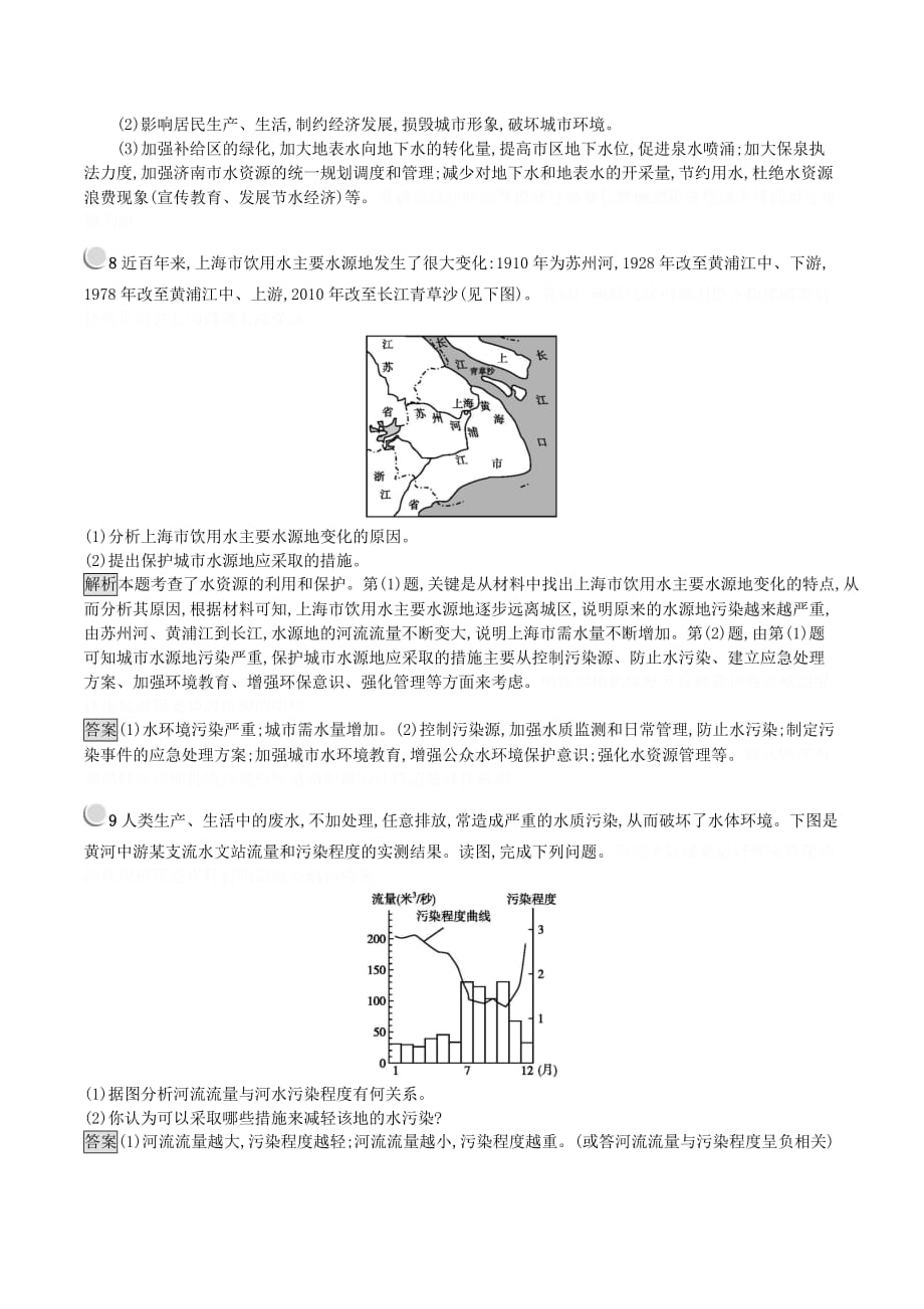 高中地理第二章资源问题与资源的利用和保护第三节水资源的利用与保护练习（含解析）中图版选修6.doc_第3页