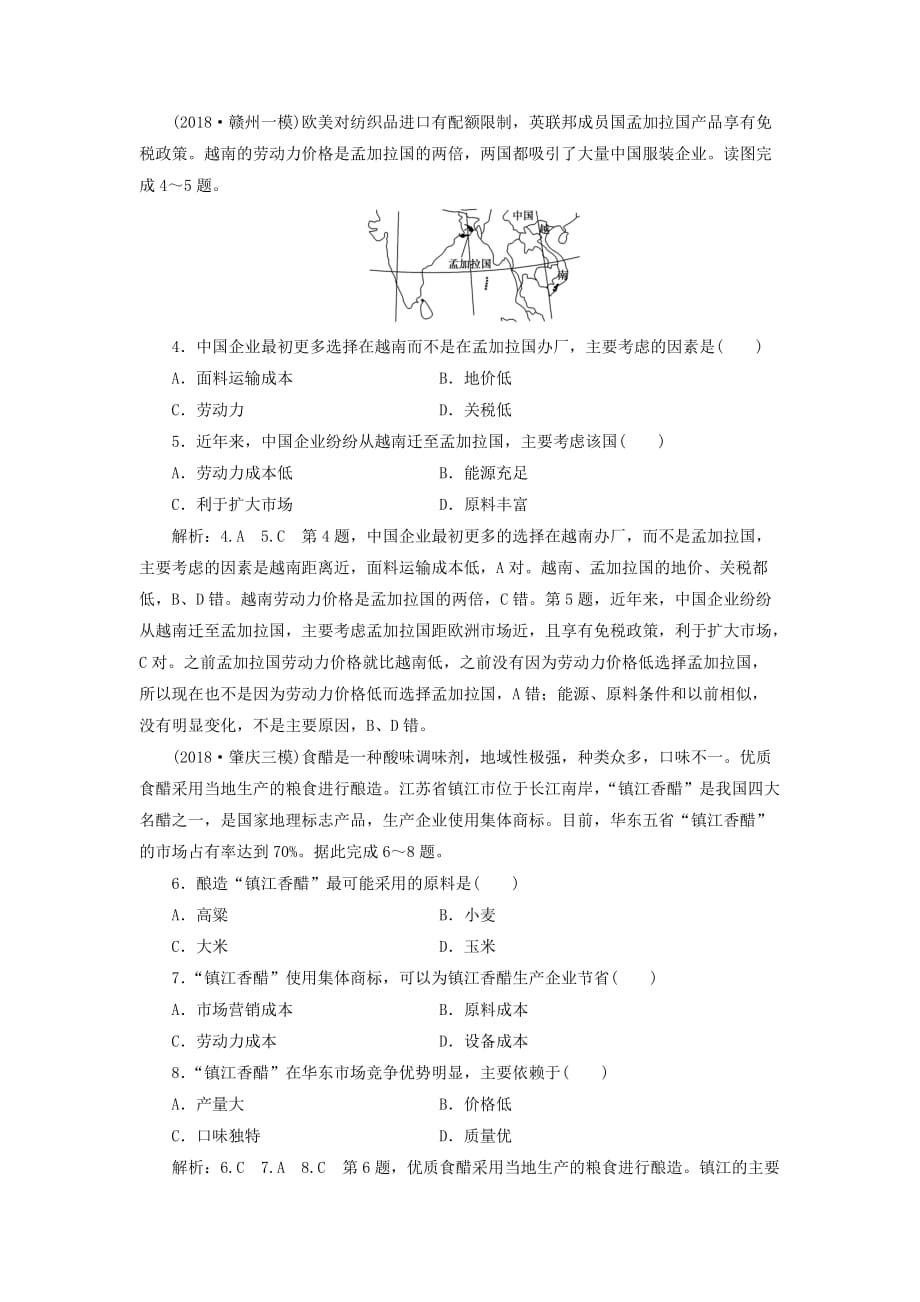 （全国版）高考地理二轮复习“工业区位分析”专题检测（含解析）.doc_第2页