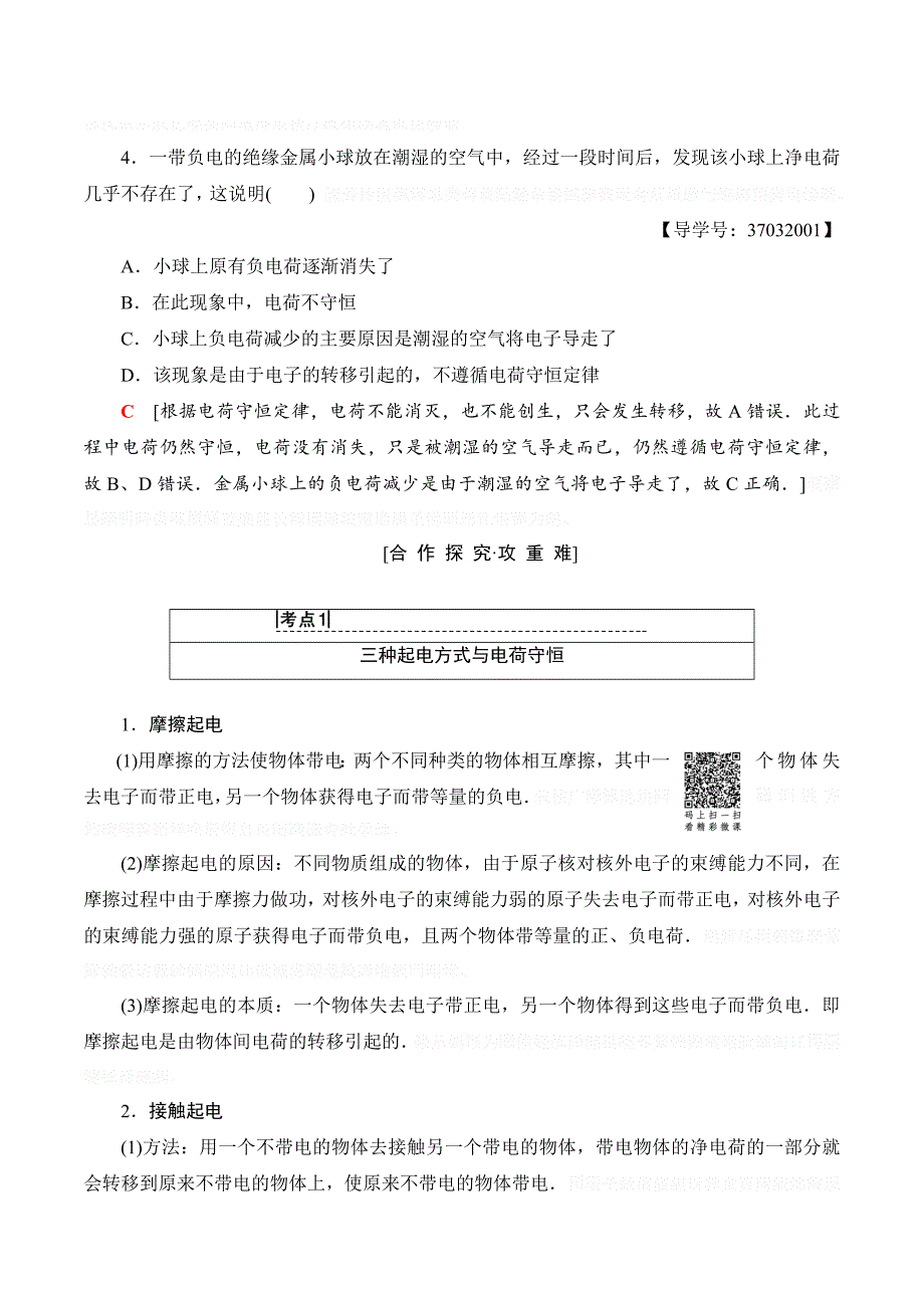 物理新同步课堂教科版选修1-1学案：第1章 1　静电现象及其应用 Word版含答案.doc_第3页